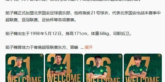 2026世界杯投注app下载-强援到队！国安迎来争冠拼图，上赛季曾助球队双杀成都蓉城