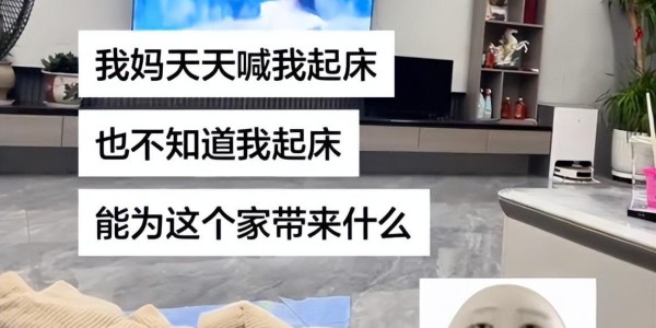 “家境差回去也只能玩手机”，大学生戳中父母痛处：穷就别提要求