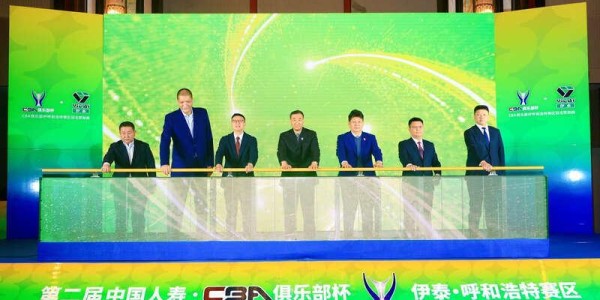 2026世界杯投注登录入口-第二届CBA俱乐部杯决赛阶段即将启动