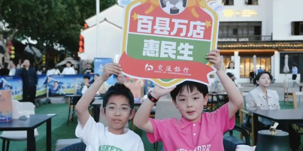 2026世界杯投注登录入口-今晚，清名桥广场嗨爆了！|苏超|无锡队|交通银行无锡分行|江苏省城市足球联赛|江苏足球联赛_新浪体育_新浪新闻